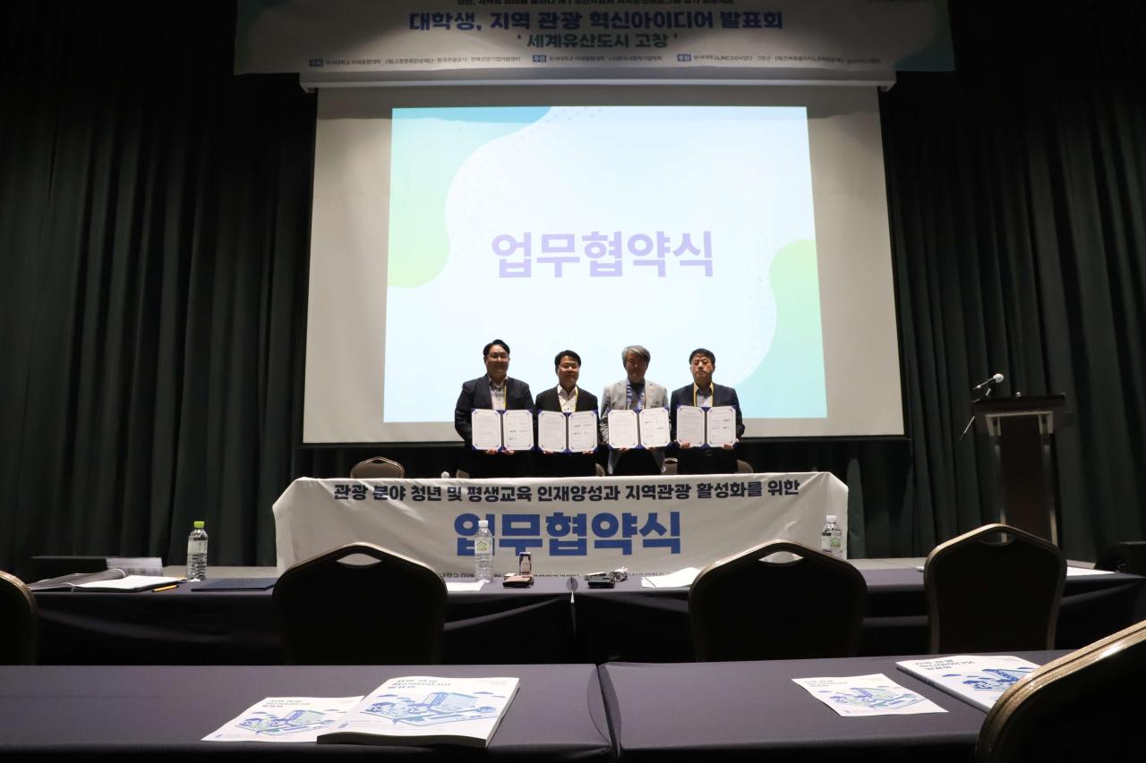 (2024.05.20.) 관광분야 청년 및 평생교육 인재양성과 지역관광 활성화를 위한 업무 협약식