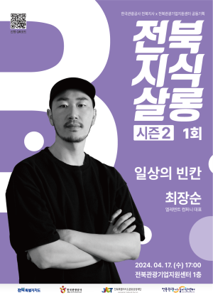 [전북지식살롱(시즌2) 1회차] 일상의 빈칸